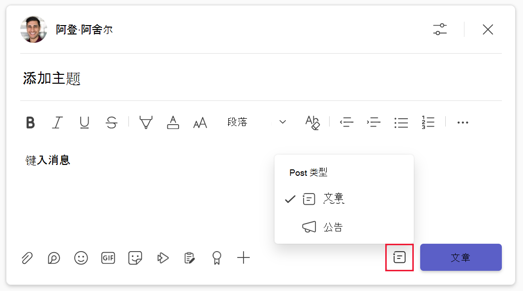 Microsoft Teams 中频道帖子的帖子类型设置的屏幕截图。