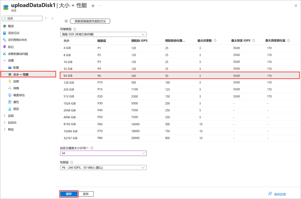 显示 VHD 编辑屏幕的屏幕截图，其中已突出显示新大小字段。