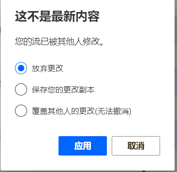 保存流的过程中出现冲突时显示“这不是最新内容”对话框的屏幕截图。