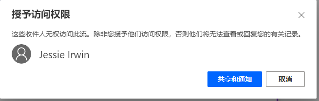 显示为尚未添加为共同所有者但在注释中提及的用户授予访问权限提示的屏幕截图。