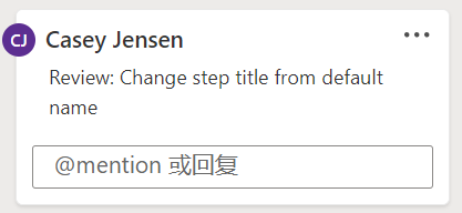 展示流审核注释的屏幕截图。