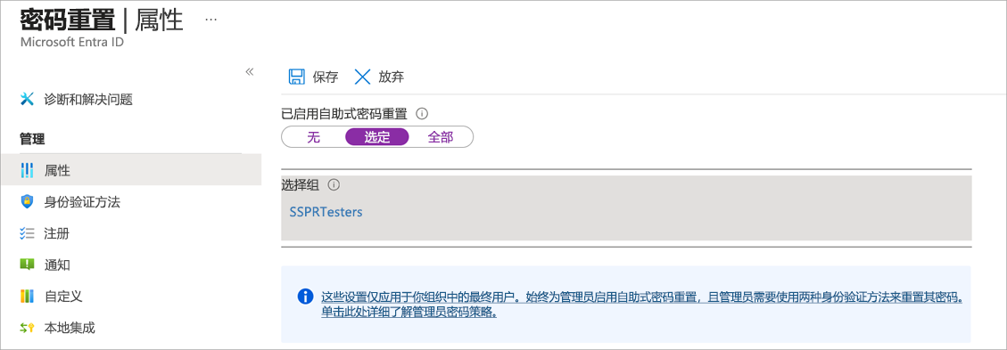 “密码重置”属性面板的屏幕截图，其中已启用 SSPR 并且选定组已设置为 SSPRTesters。