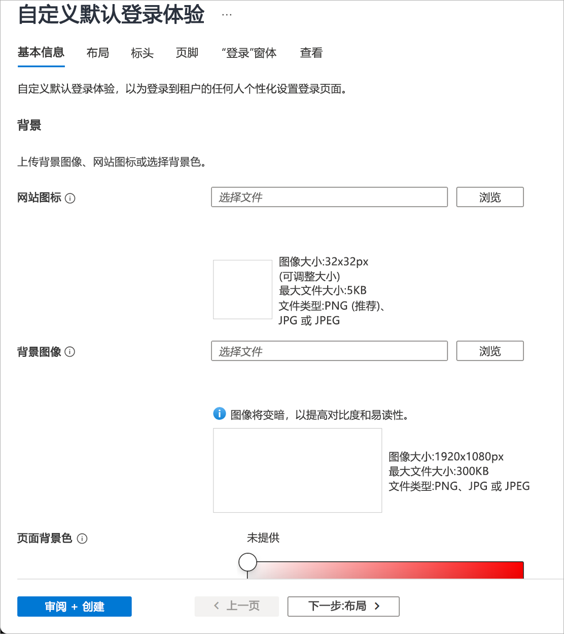 显示“配置公司品牌”窗体的屏幕截图。