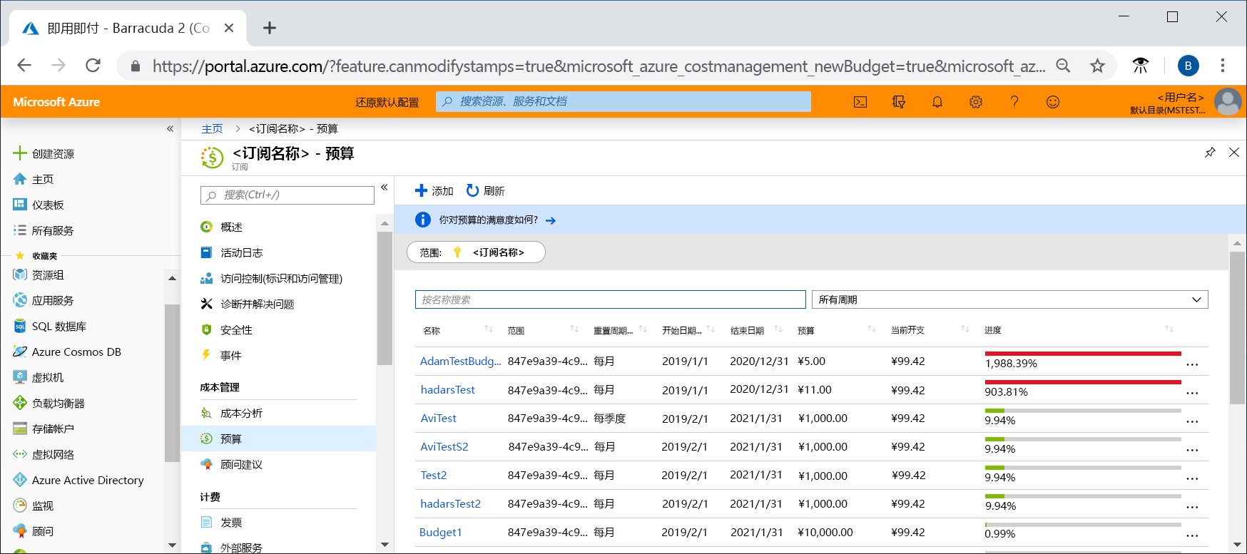 列出已创建的成本管理预算的屏幕截图。