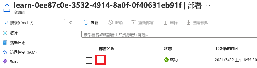 Azure 门户中部署界面的屏幕截图，其中列出了一个部署。