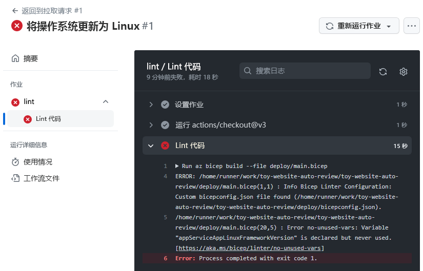 GitHub 的屏幕截图，其中显示了工作流日志，包括验证错误。