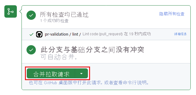 GitHub 的屏幕截图，其中显示了拉取请求详细信息页面上的“合并拉取请求”按钮。