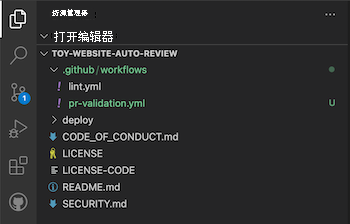 Visual Studio Code 的屏幕截图，其中显示了工作流文件夹内的 PR 验证 .yml 文件。