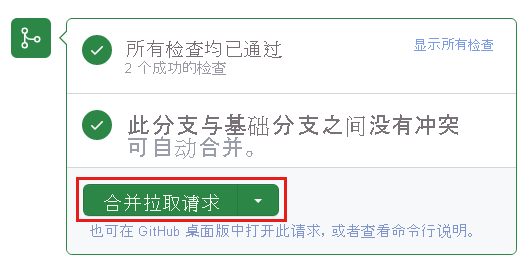 GitHub 拉取请求的屏幕截图，其中显示了已通过两项状态检查。