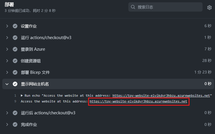 GitHub Actions 部署日志的屏幕截图。突出显示了“显示网站主机名”步骤中的网站 URL。