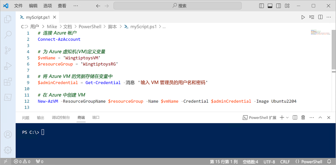 VS Code 屏幕截图，上面有一个 PowerShell 脚本用于在 Azure 中创建虚拟机。