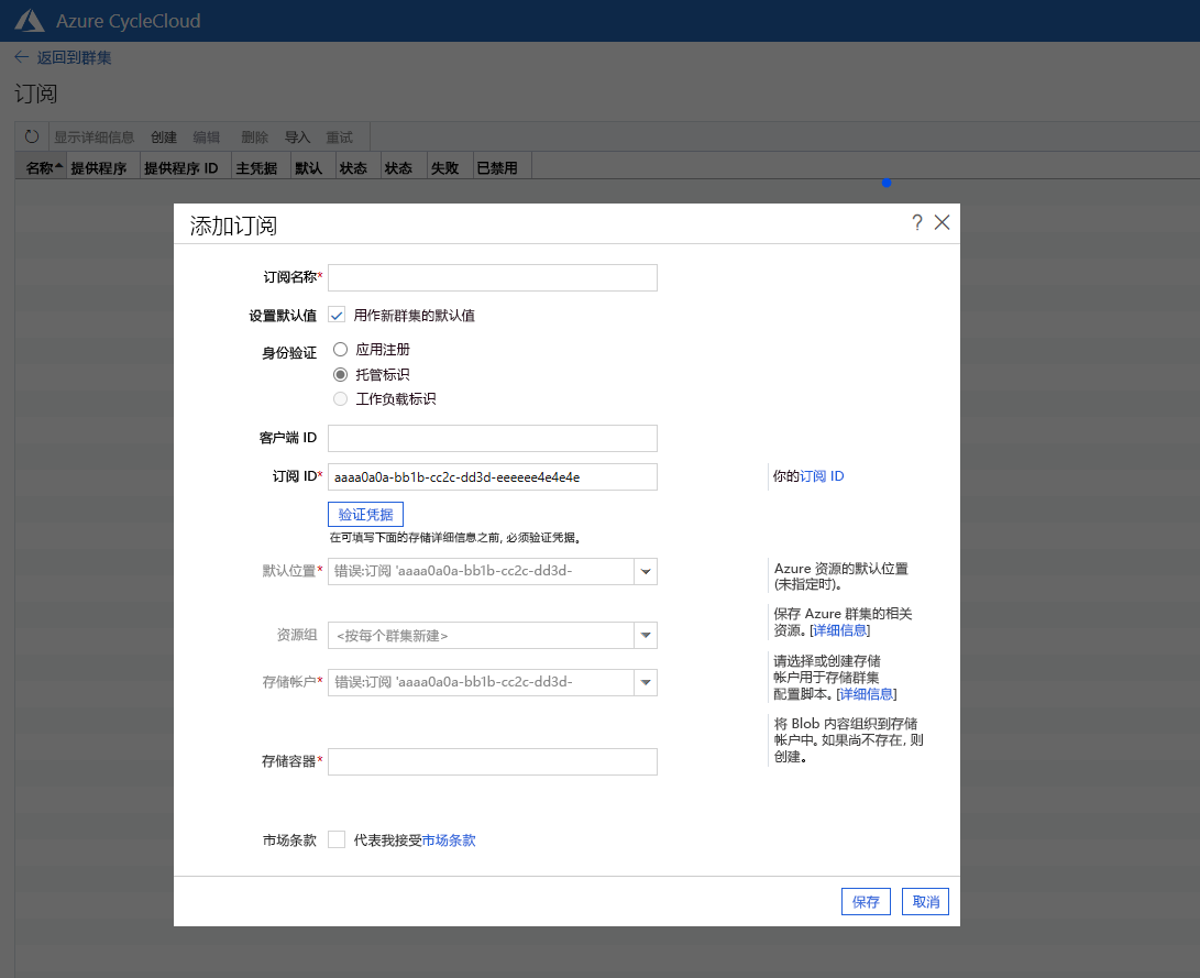 显示 Azure CycleCloud Web 应用程序前面的“添加订阅”弹出窗口的屏幕截图。