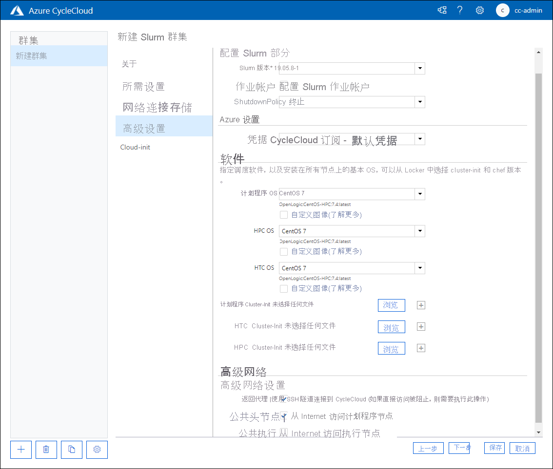 显示 Azure CycleCloud Web 应用程序的“新建 Slurm 群集”页面的“高级设置”选项卡的屏幕截图。