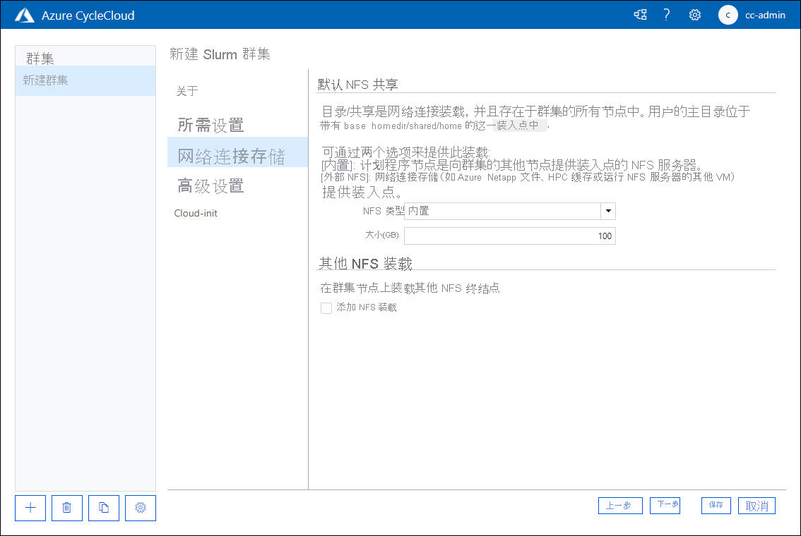 显示 Azure CycleCloud Web 应用程序的“新建 Slurm 群集”页面的“网络连接存储”选项卡的屏幕截图。