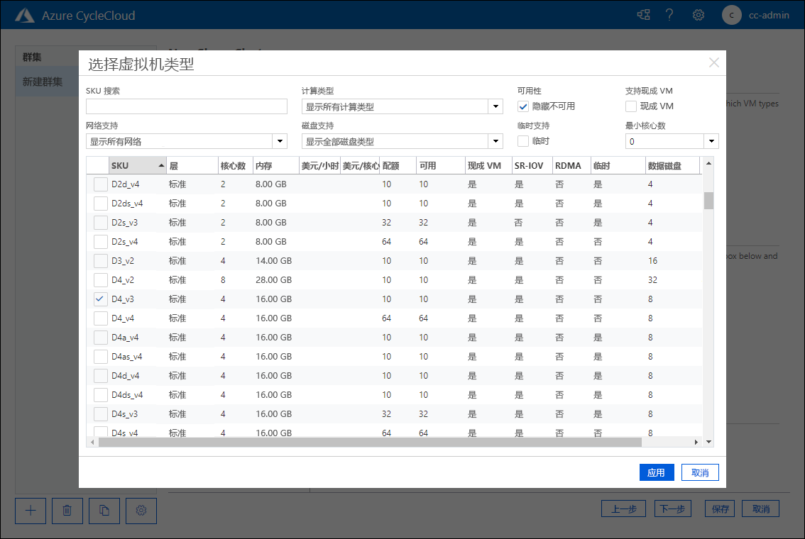 显示 Azure CycleCloud Web 应用程序的“新建 Slurm 群集”页面的“选择计算机类型”弹出窗口选项卡的屏幕截图。