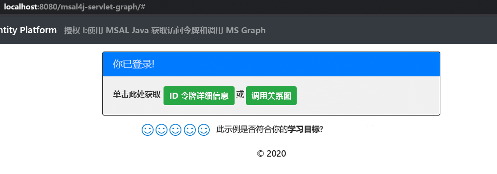 成功登录到示例应用程序后，页面上显示的调用图按钮的屏幕截图。