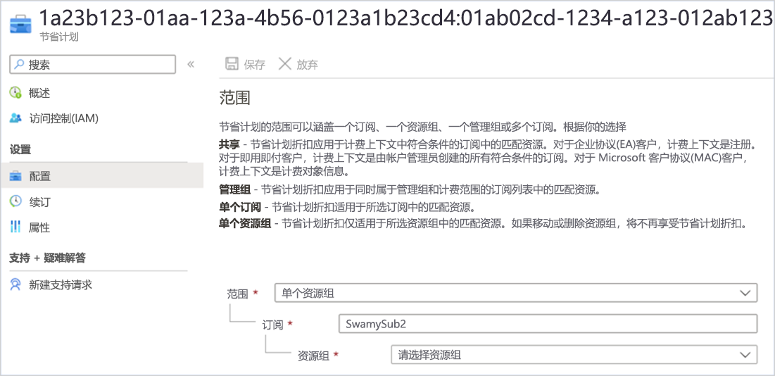 显示共享范围、管理组、订阅或资源组的范围说明的屏幕截图。