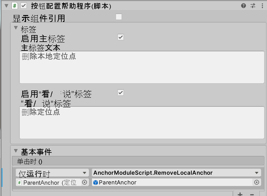 Screenshot of Unity with the RemoveLocalAnchor button's OnClick event configured.