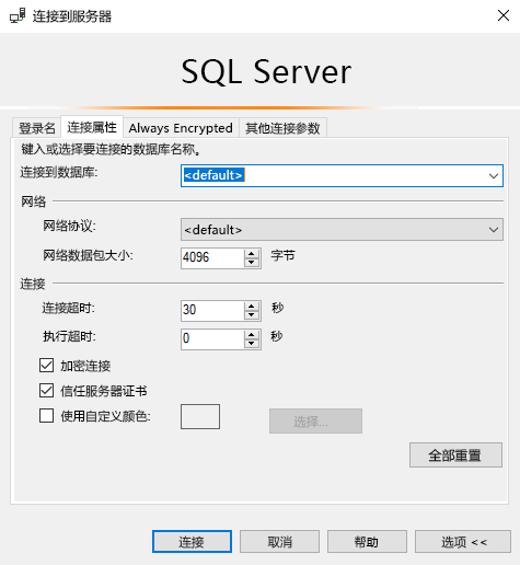 显示默认连接的屏幕截图。