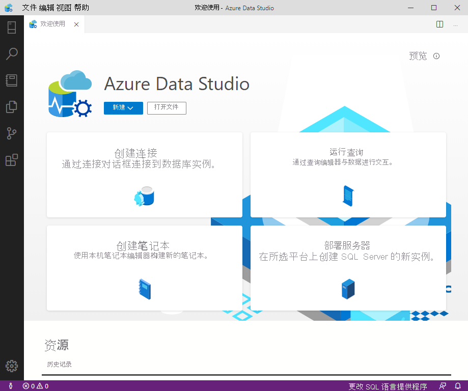 显示 Azure Data Studio 的屏幕截图。