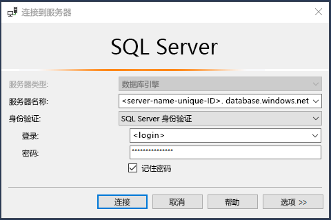 SSMS 中 SQL 数据库的连接对话框的屏幕截图。