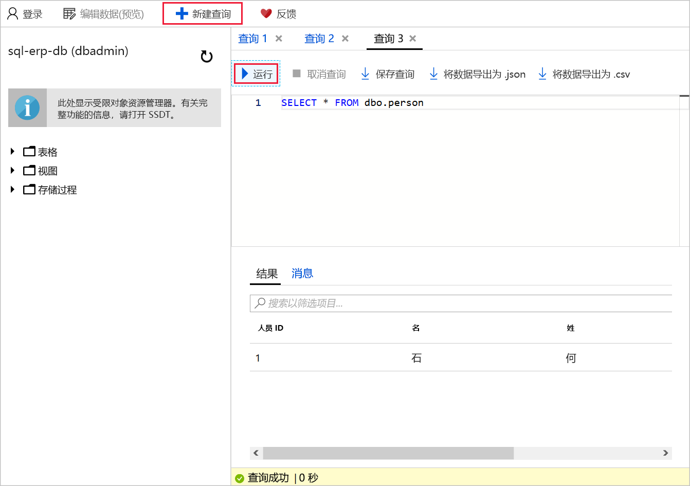 使用 T-SQL 查询 sql-erp-db 数据库中的“人员”表的查询编辑器的屏幕截图。标注突出显示了“运行”按钮。