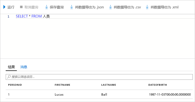 显示查询数据库中的表后确认的结果的屏幕截图。