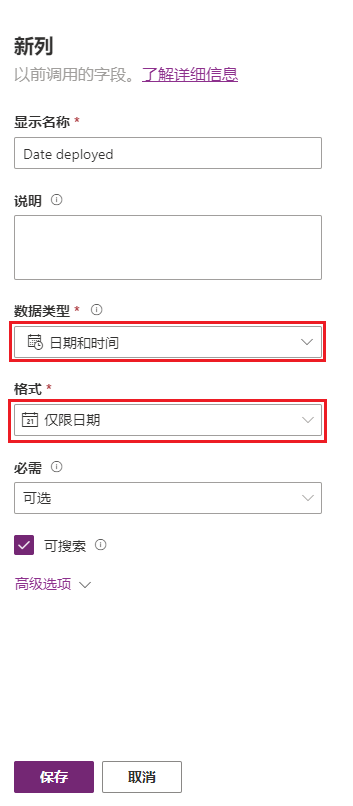 添加日期列的屏幕截图，其中突出显示了数据类型和格式。