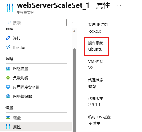 Azure 门户的屏幕截图，其中显示了虚拟机规模集的操作系统。