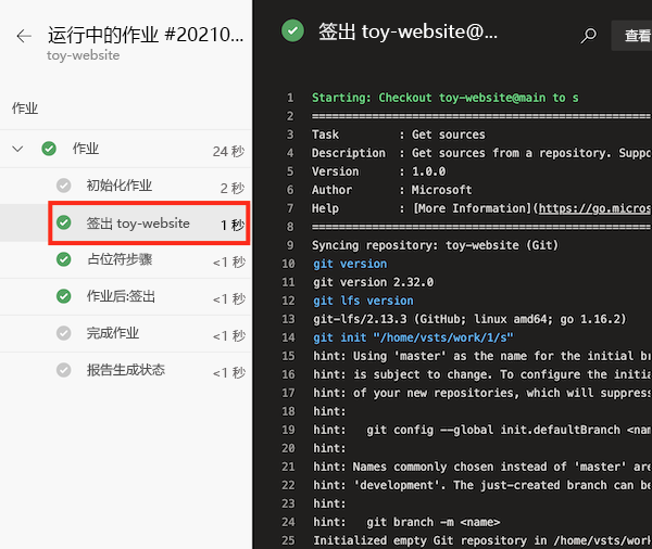 显示管道作业日志的屏幕截图，其中突出显示了“签出”步骤。