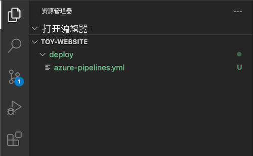 Visual Studio Code 资源管理器的屏幕截图，其中显示了部署文件夹和刚刚创建的 azure-pipelines.yml。