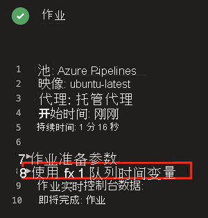 Azure DevOps 的屏幕截图，其中显示了管道日志，并突出显示了“使用了 1 个队列时间变量”项。