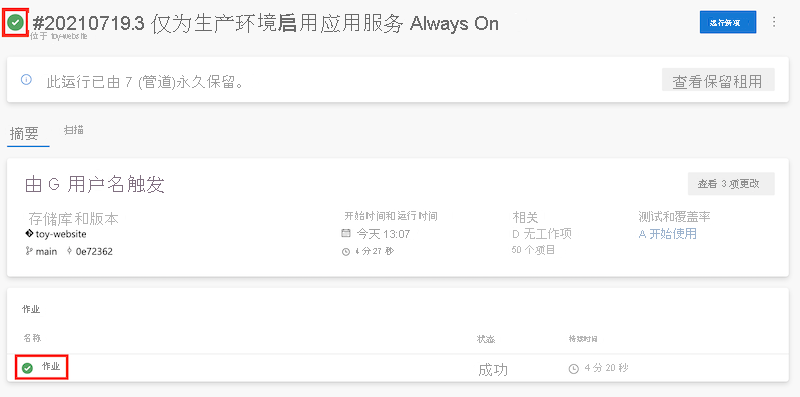 显示成功的管道运行的 Azure DevOps 屏幕截图。