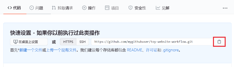 Screenshot of the GitHub interface showing the new empty repository, with the repository URL copy button highlighted.