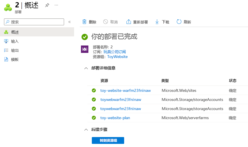 Screenshot of the Azure portal that shows the resource group deployment details, with the App Service resources highlighted.