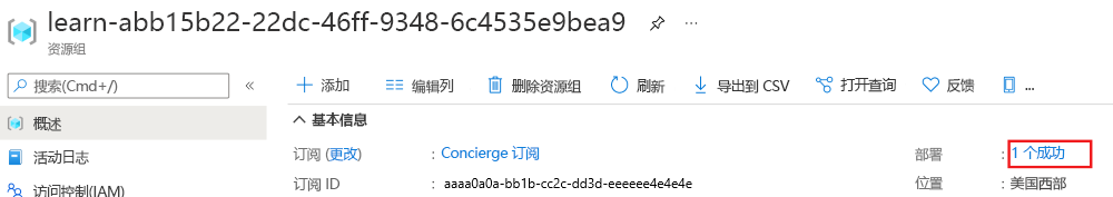 Azure 门户中的资源组概述界面屏幕截图，部署部分显示了一个成功的部署。