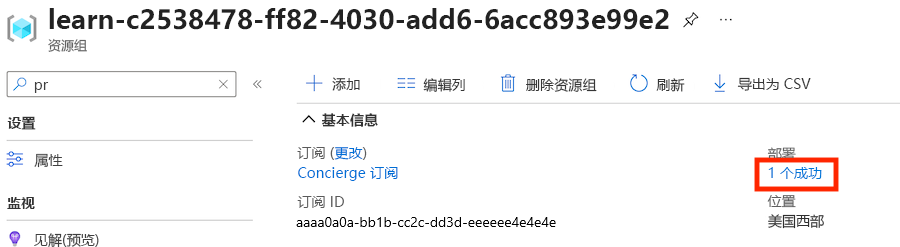 Azure 门户资源组“概述”窗格的屏幕截图，其中显示成功部署的更多详细信息。