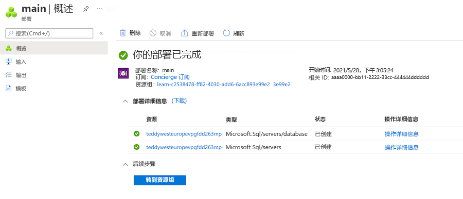 Azure 门户资源组中针对特定部署的“概述”窗格的屏幕截图，其中列出了一个逻辑服务器和数据库资源。