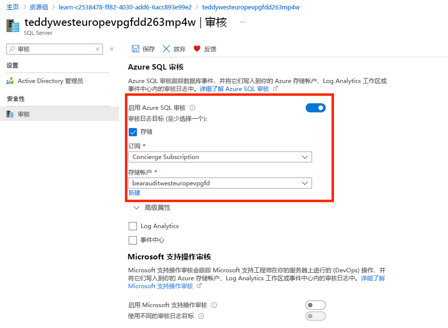 Azure 门户中逻辑服务器界面的屏幕截图，其中显示了已启用审核配置。