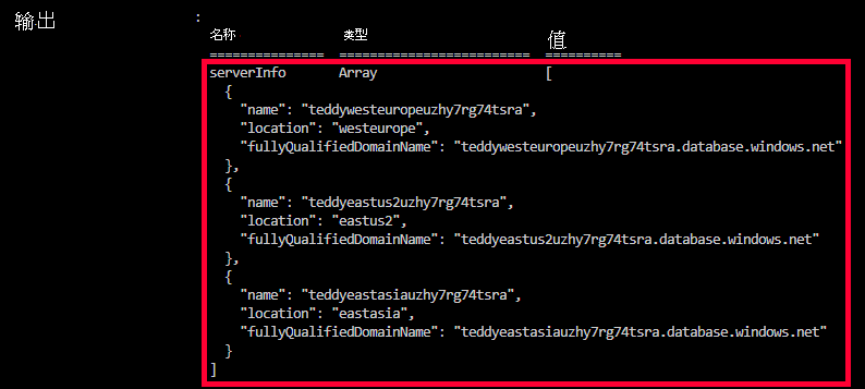 Screenshot of the deployment output, displaying the properties of the logical servers.