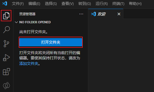 Visual Studio Code“打开文件夹”按钮的屏幕截图。