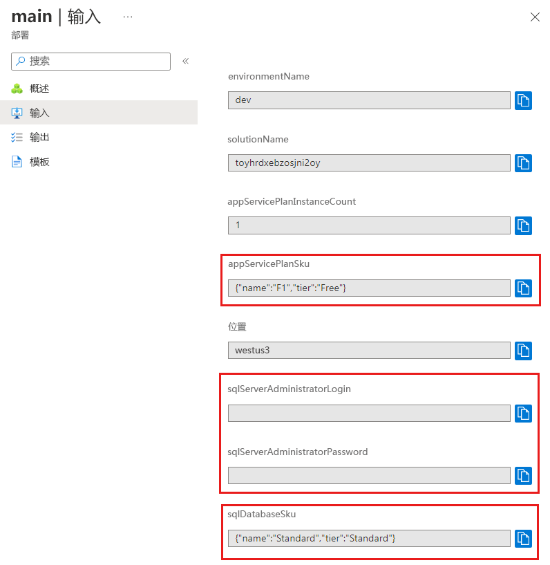 Azure 门户中特定部署界面的屏幕截图，其中显示了参数值。