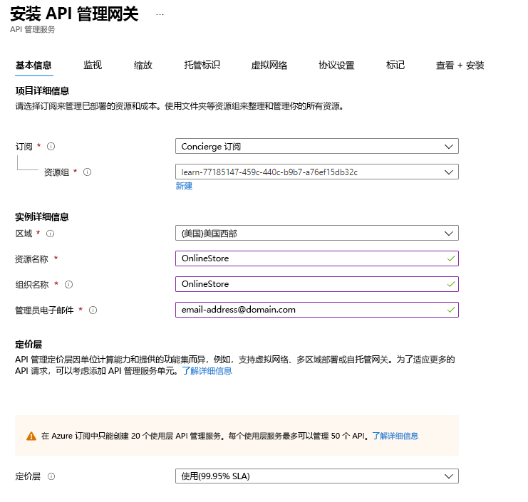 屏幕截图显示 API 管理服务的设置。