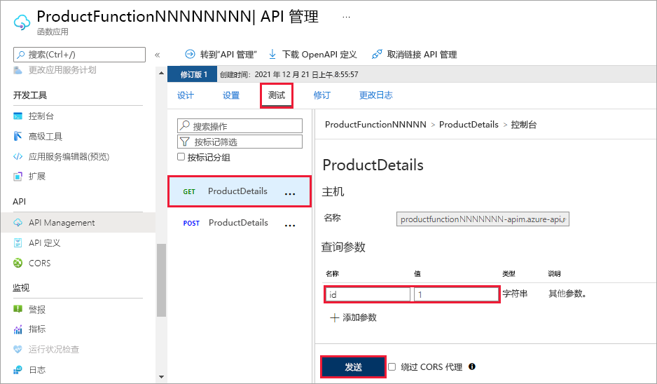 屏幕截图显示 ProductDetails 控制台，其中突出显示了“GET HTTP”请求的查询参数值。