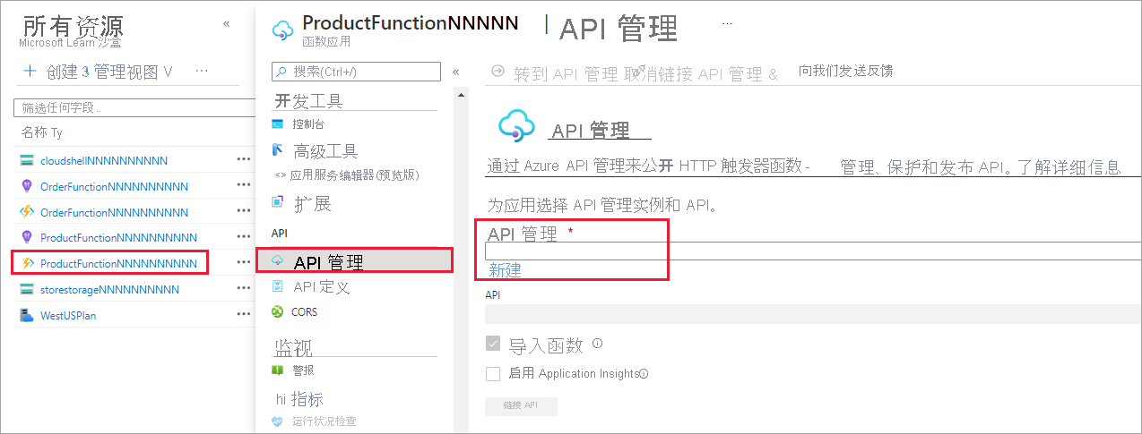 屏幕截图显示用于打开 API 管理应用服务的菜单选择。