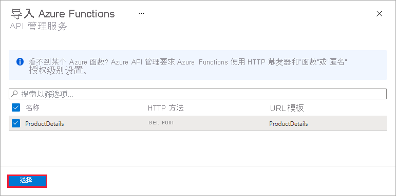 屏幕截图显示“导入 Azure Functions”API 管理服务窗格。