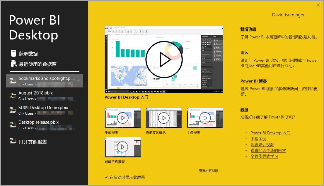 作为应用程序运行的 Power BI Desktop