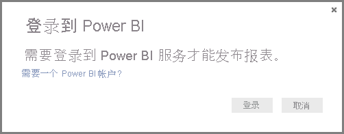 登录到 Power BI