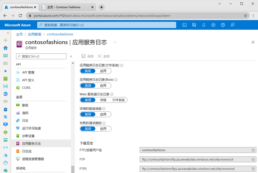 Azure 门户中的诊断日志窗格的屏幕截图。