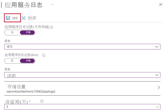 在 Azure 门户中配置应用程序日志的屏幕截图，其中突出显示了“保存”。